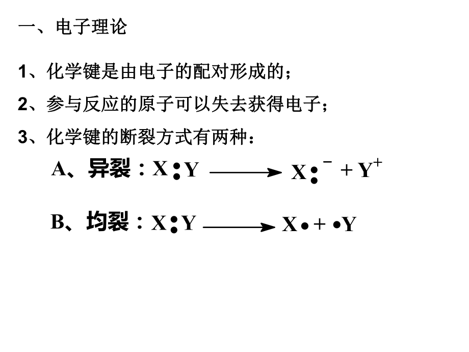 有机化学理论要点(共振论).ppt_第2页