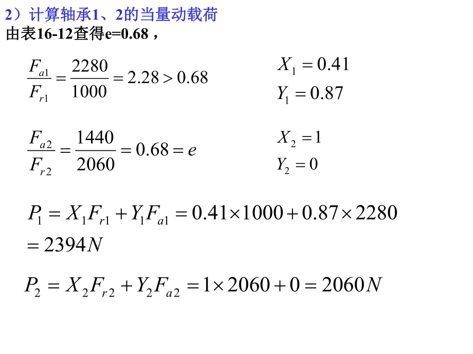 机械设计基础习题课.ppt_第3页