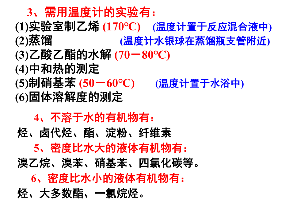 有机化学实验复习.ppt_第3页