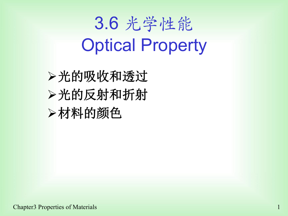 材料化学(化学工业出版社)课件8.ppt_第1页