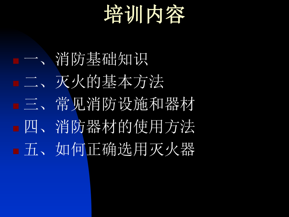 消防培训课件.ppt_第3页