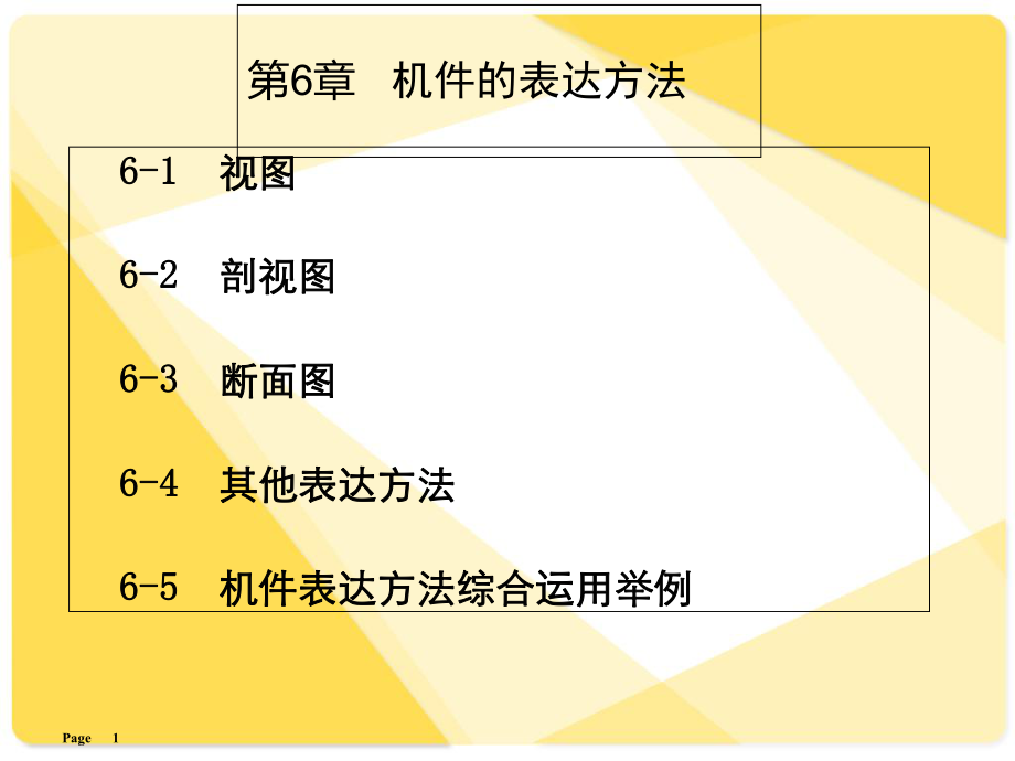 最全机械制图课件ppt课件.ppt_第1页