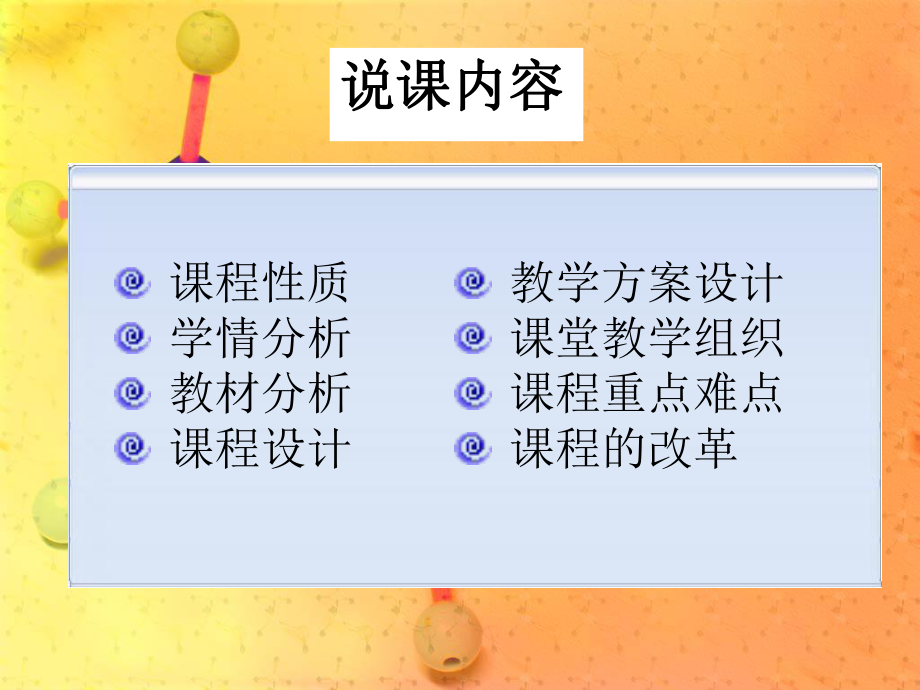 无机化学说课.ppt_第2页