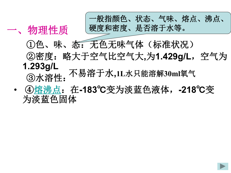 氧气的化学性质.ppt_第3页