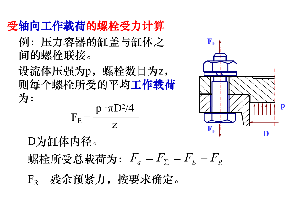 机械设计基础计算题.ppt_第3页