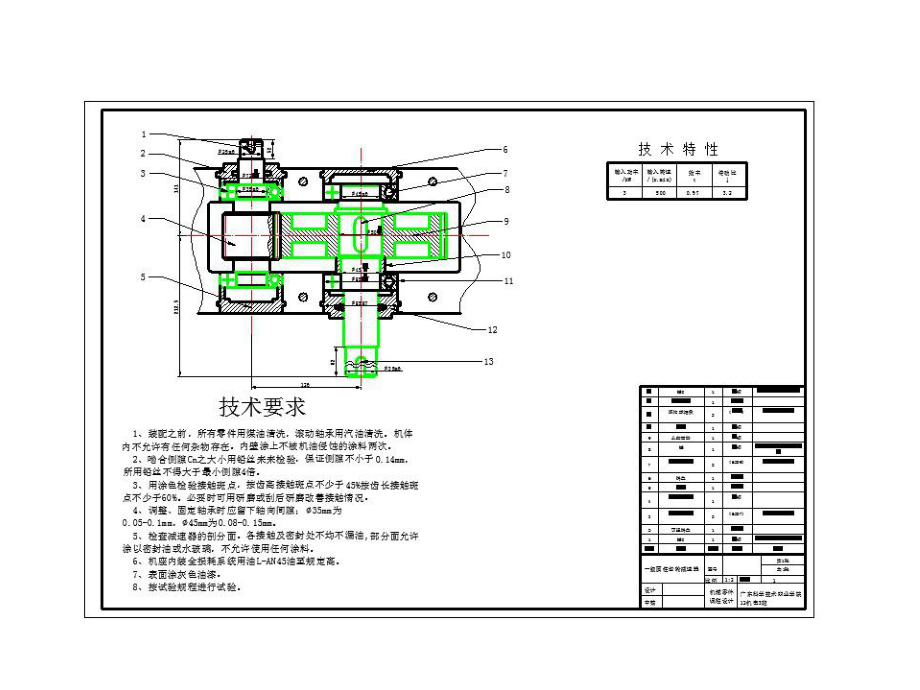 机械设计基础课程设计CAD图.ppt_第3页