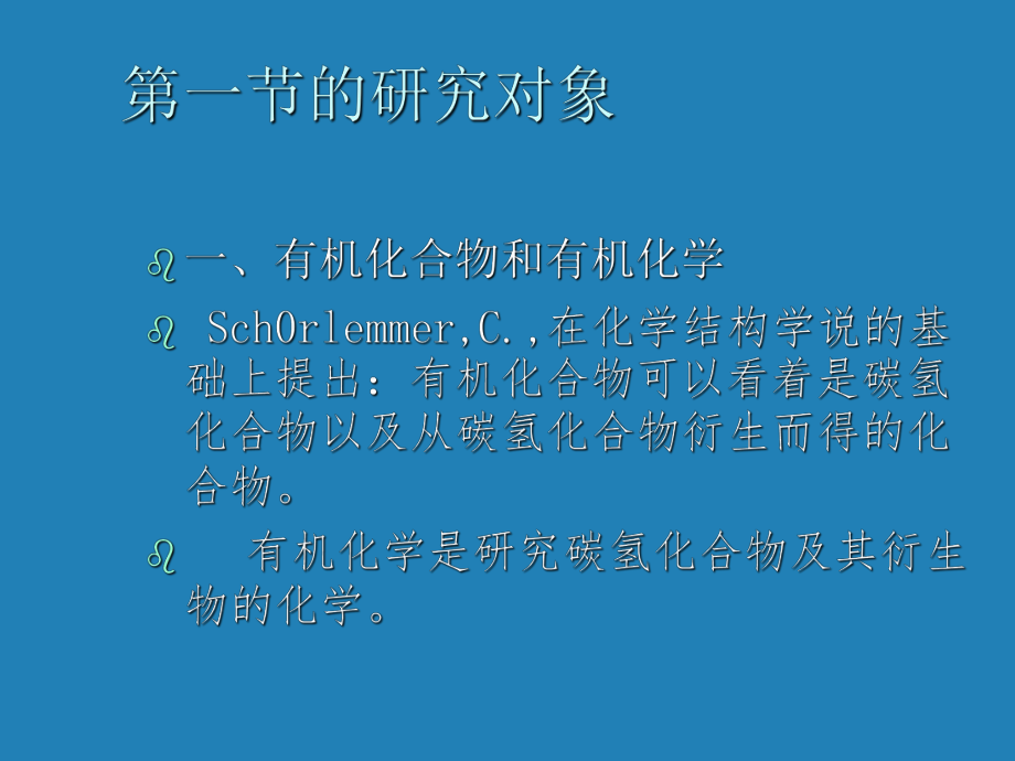 有机化学ppt.ppt_第3页