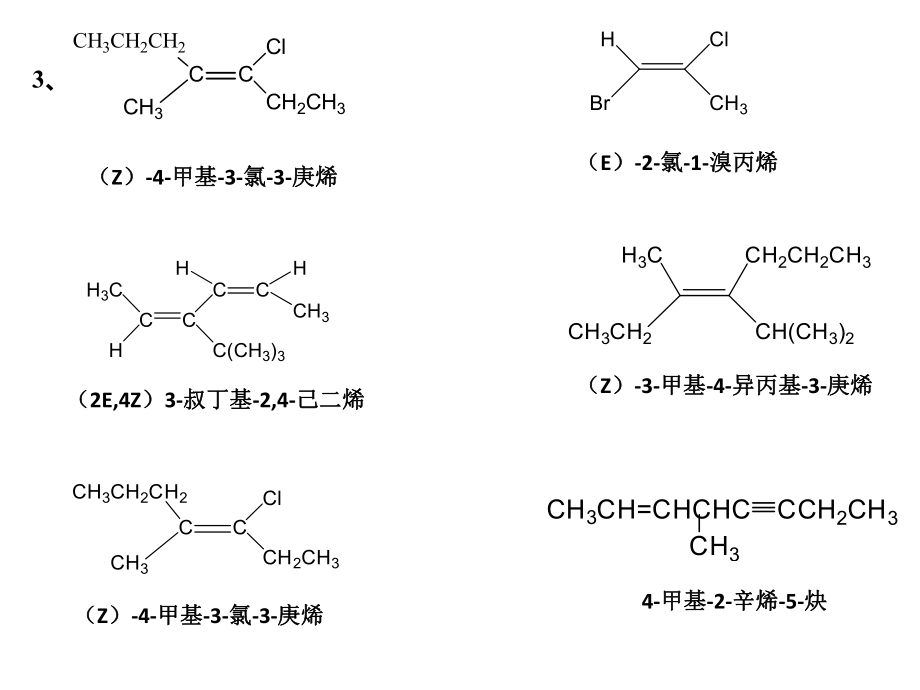 有机化学命名题.ppt_第3页