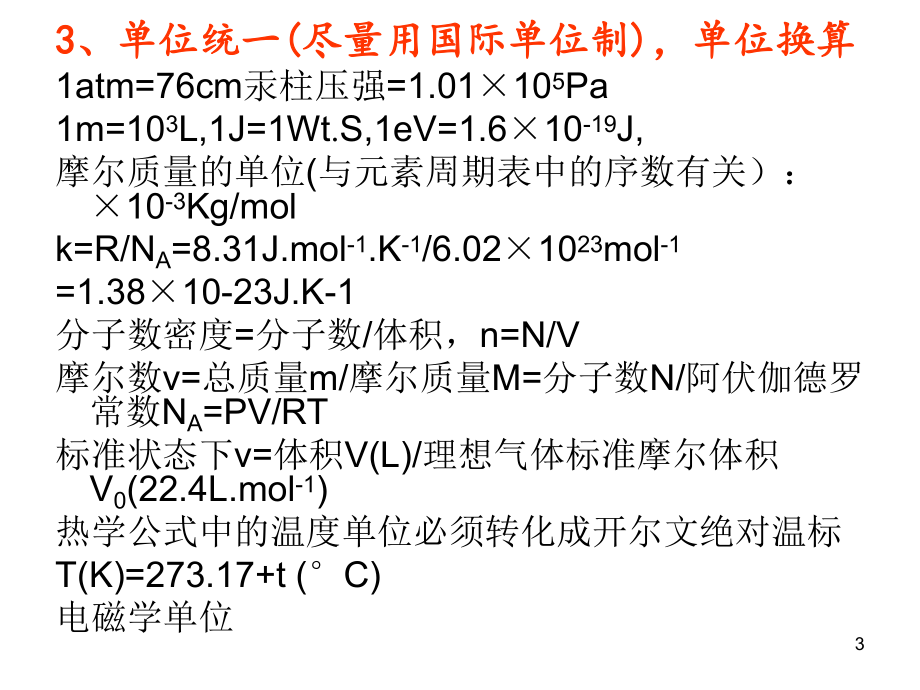 海南大学大学物理总复习.ppt_第3页