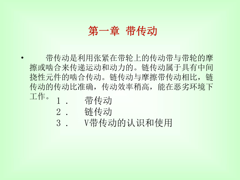 机械基础课件.ppt_第2页