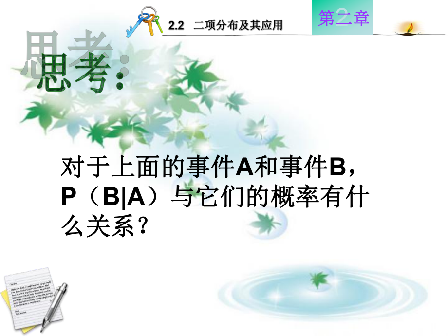 条件概率课件.ppt_第3页