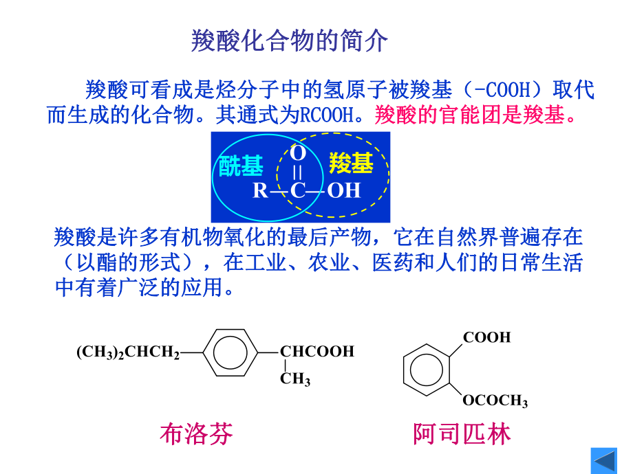 有机化学羧酸.ppt_第1页