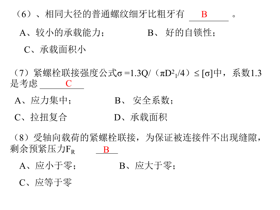 机械设计基础课外习题杨可祯.ppt_第2页