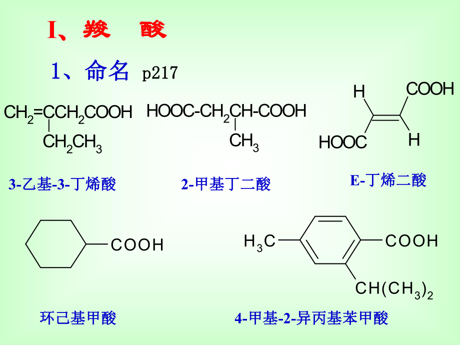 有机化学——羧酸.ppt_第3页