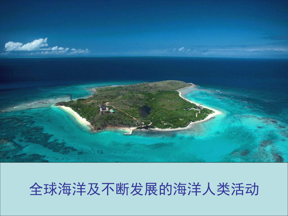 海洋环境课件.ppt_第1页