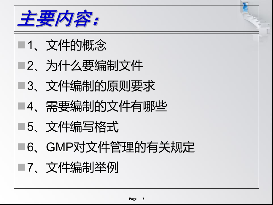 最新GMP文件编制培训课件PPT课件PPT课件.ppt_第2页