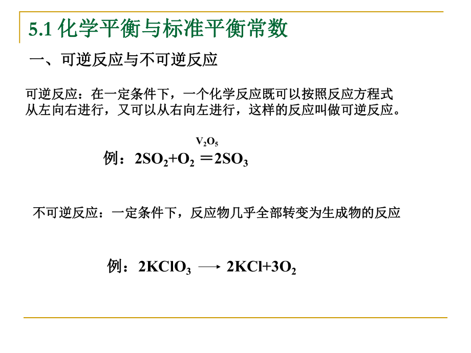 无机化学化学平衡原理.ppt_第2页