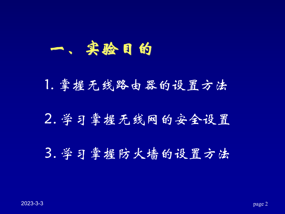 无线路由器的设置.ppt_第2页