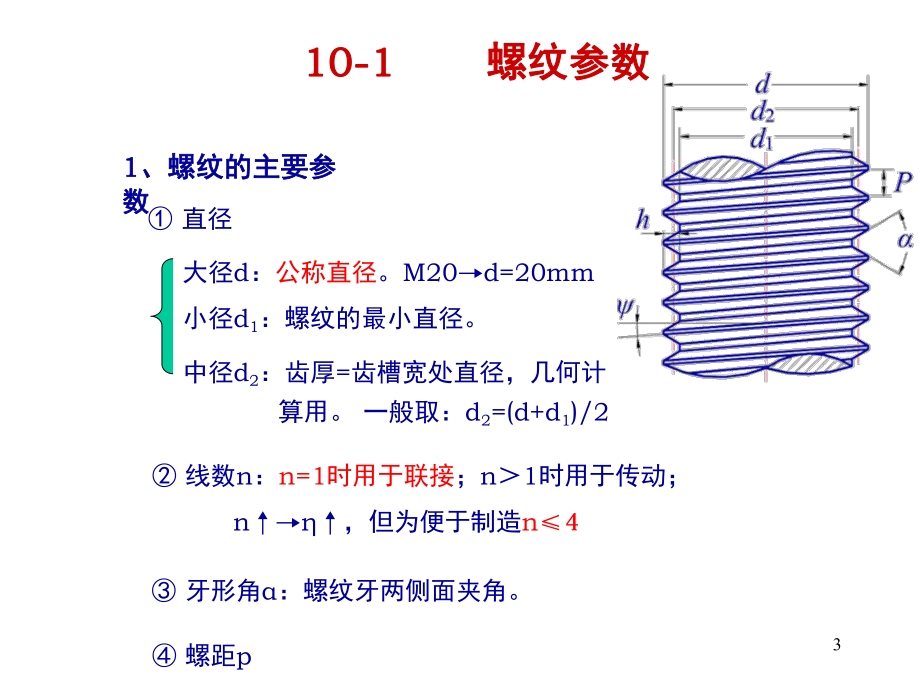 机械设计基础联结课件.ppt_第3页