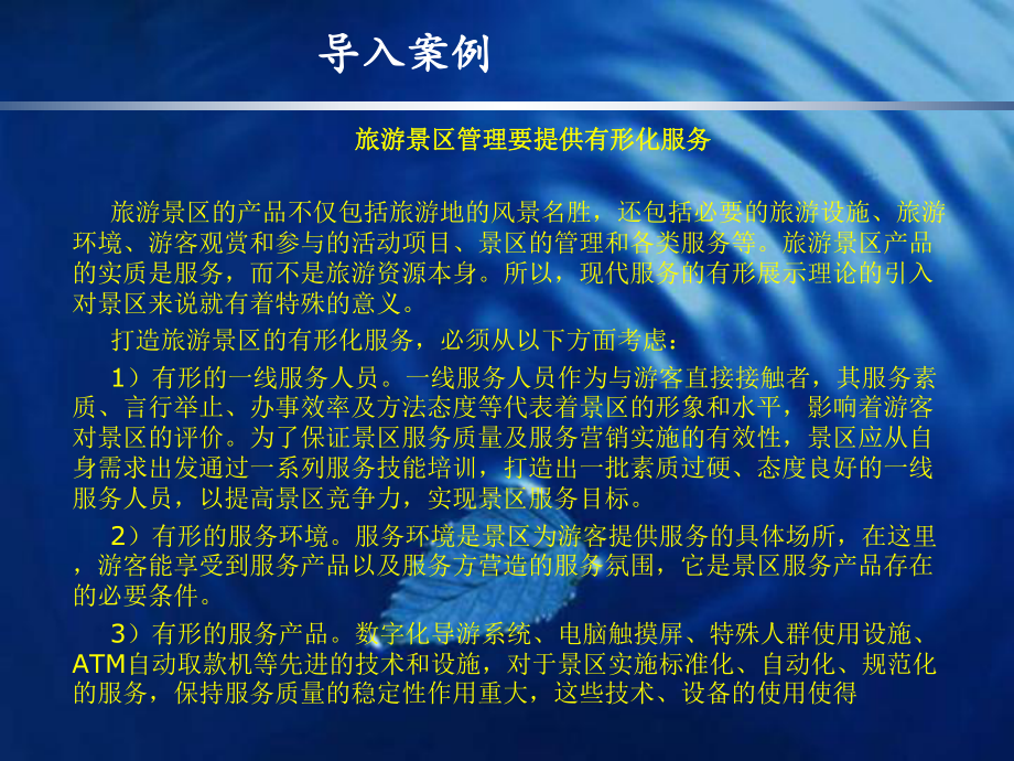 旅游市场营销学第十二章.ppt_第3页