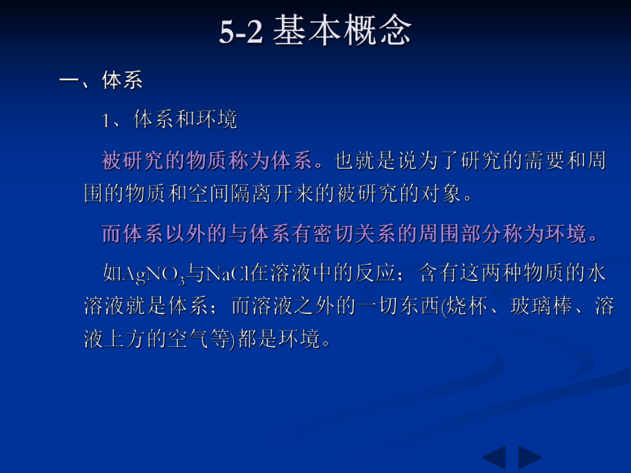 无机化学第五章化学热力学基础.ppt_第3页