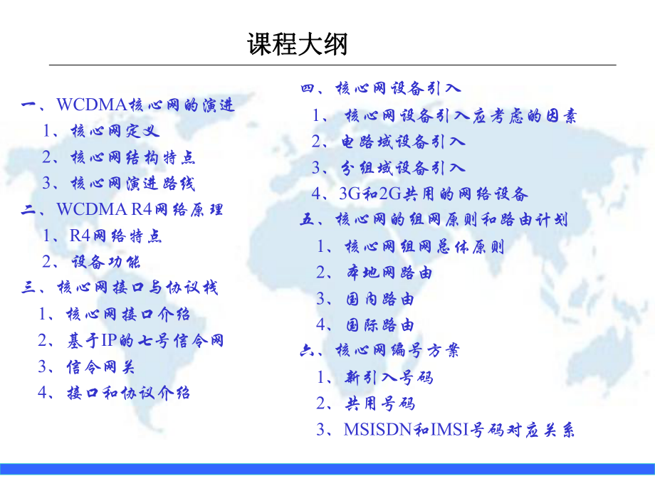 移动通信3G核心网原理.ppt_第3页