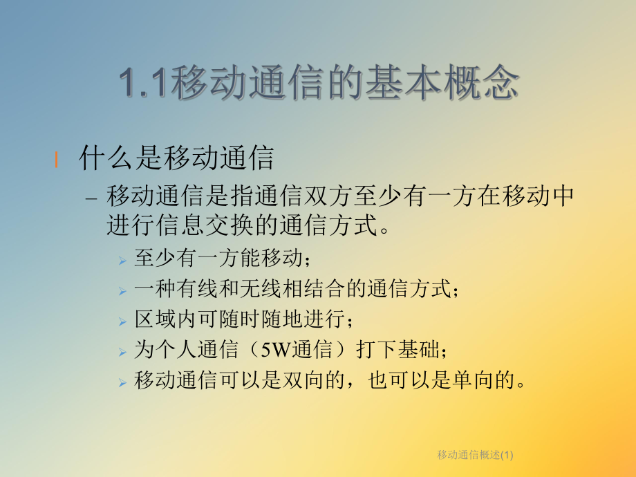 移动通信概述.ppt_第2页