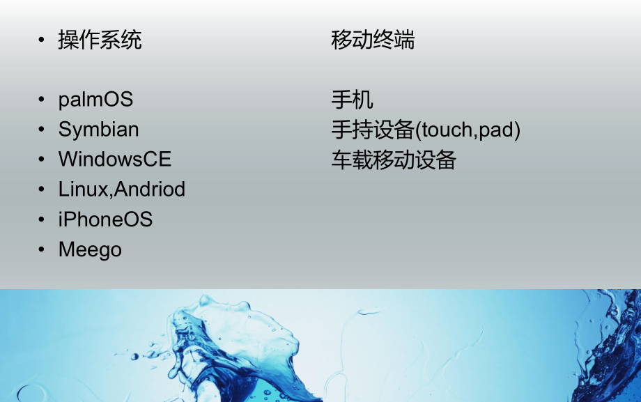 移动终端的操作系统.ppt_第2页