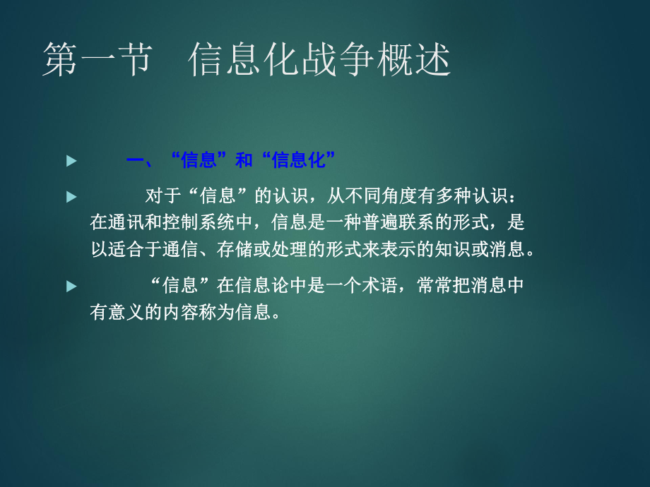 第五章信息化战争.ppt_第3页