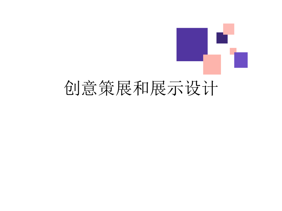 第八章多媒体展示设计.ppt_第1页