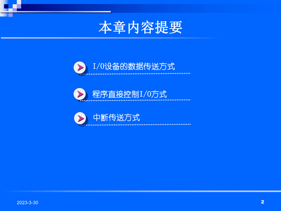 第八章输入输出程序设计.ppt_第2页