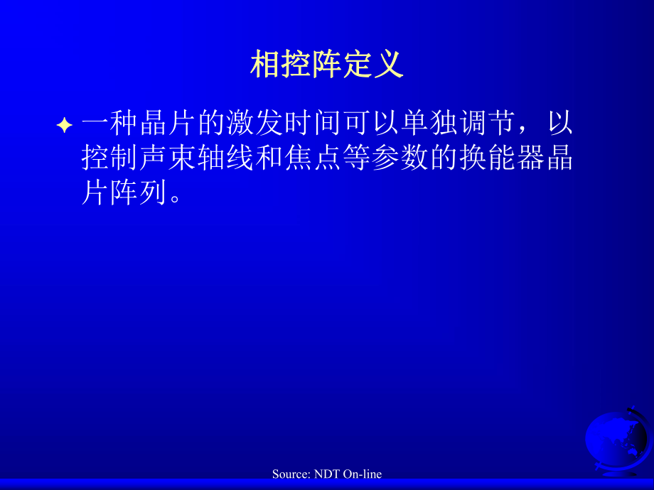 相控阵培训教程.ppt_第2页