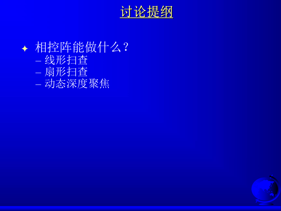 相控阵培训教程.ppt_第3页