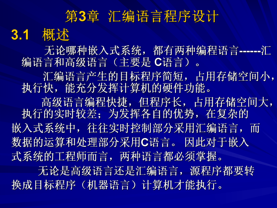 第3章程序设计(本科).ppt_第2页