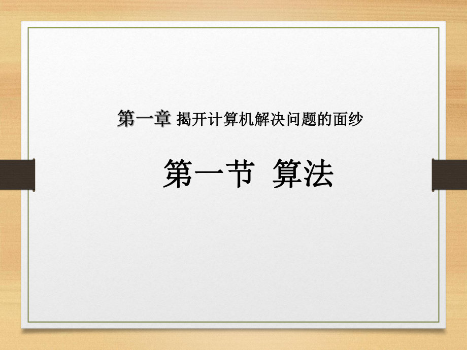 算法与程序设计课件.ppt_第2页