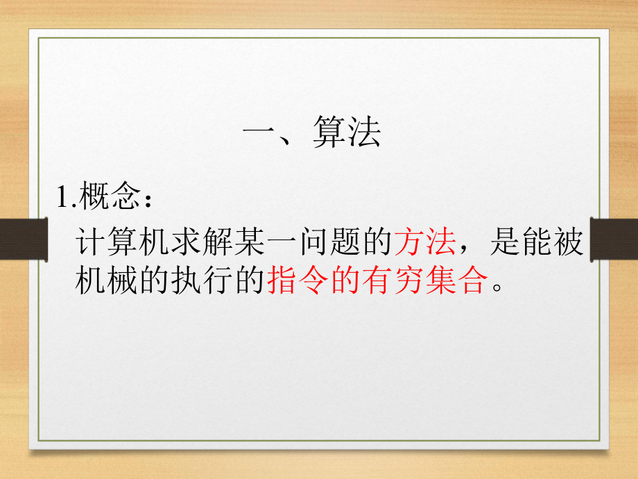 算法与程序设计课件.ppt_第3页