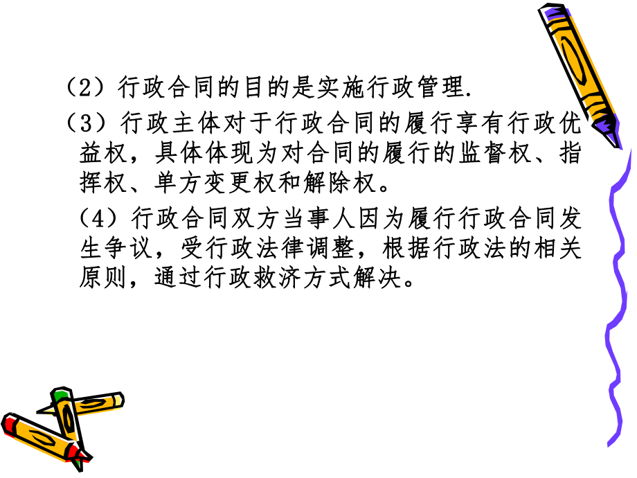 第七章行政合同与行政指导.ppt_第2页