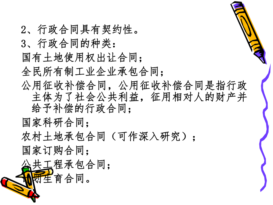 第七章行政合同与行政指导.ppt_第3页