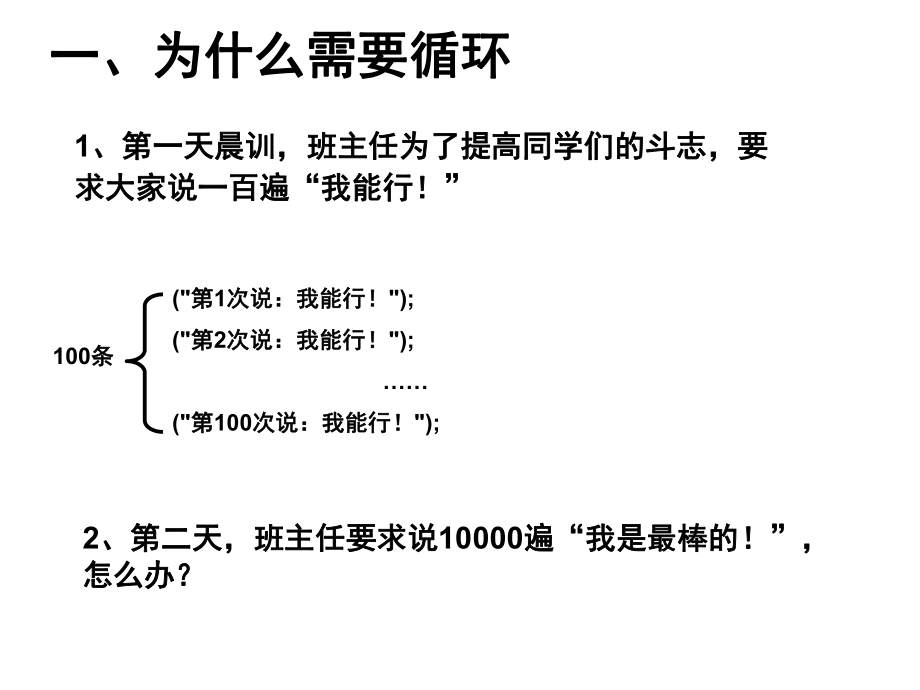 第六章循环程序设计案例.ppt_第2页