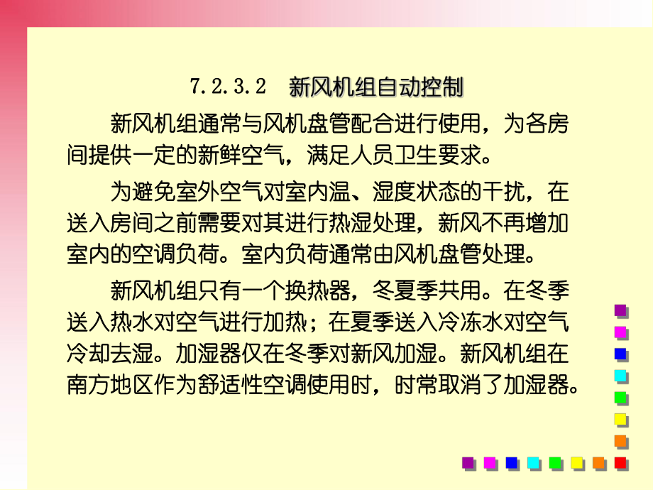 空调系统自动化.ppt_第2页