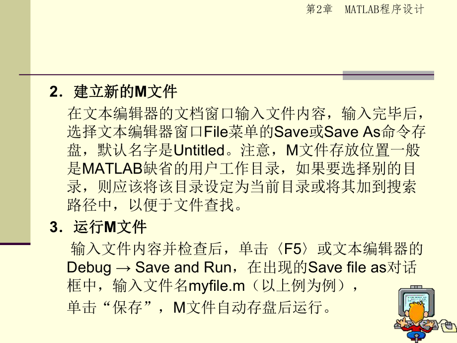 第2章MATLAB程序设计.ppt_第3页