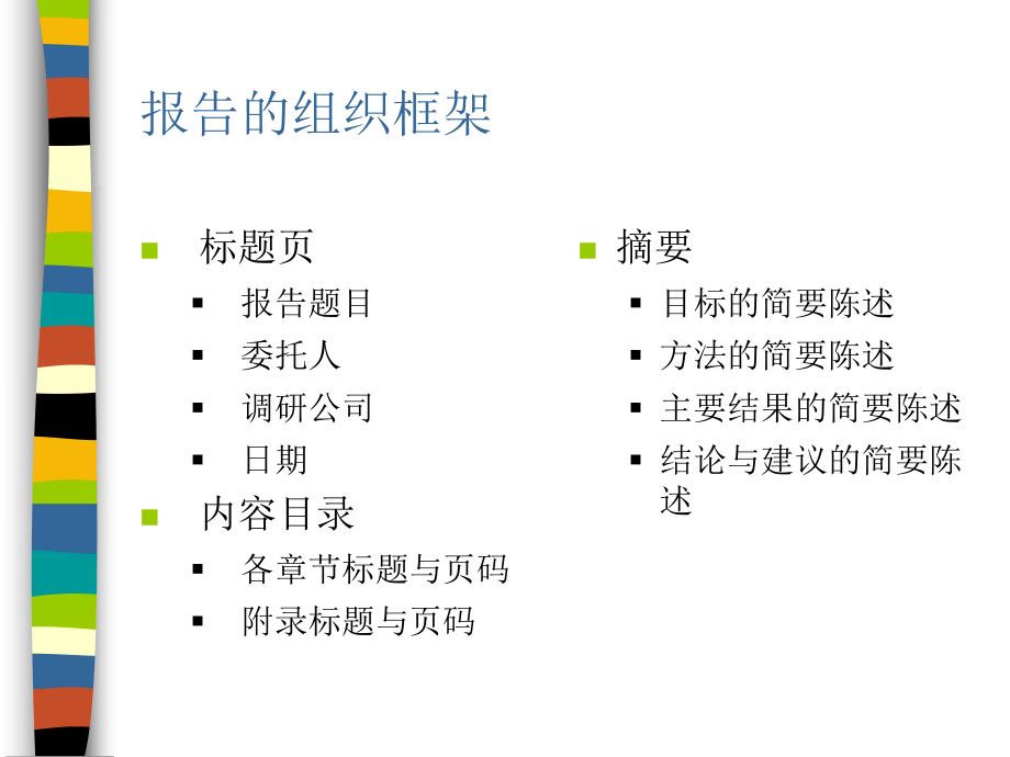 研究报告的主要作用.ppt_第2页