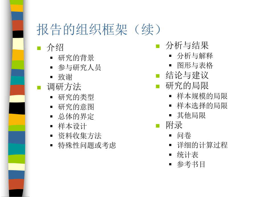 研究报告的主要作用.ppt_第3页