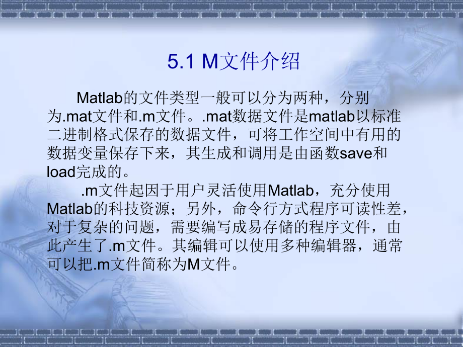 第五章MATLAB程序设计.ppt_第2页