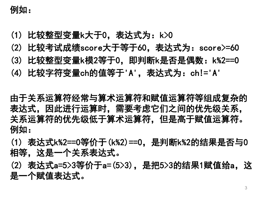 第4章选择结构程序设计.ppt_第3页