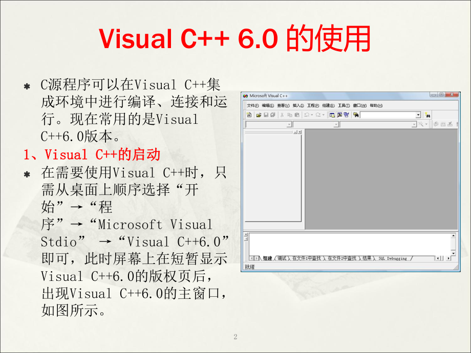 程序设计实践.ppt_第2页