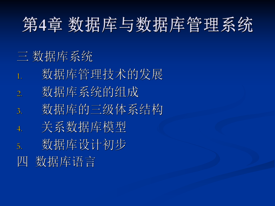 管理信息系统第四章数据库与数据库管理系统.ppt_第3页