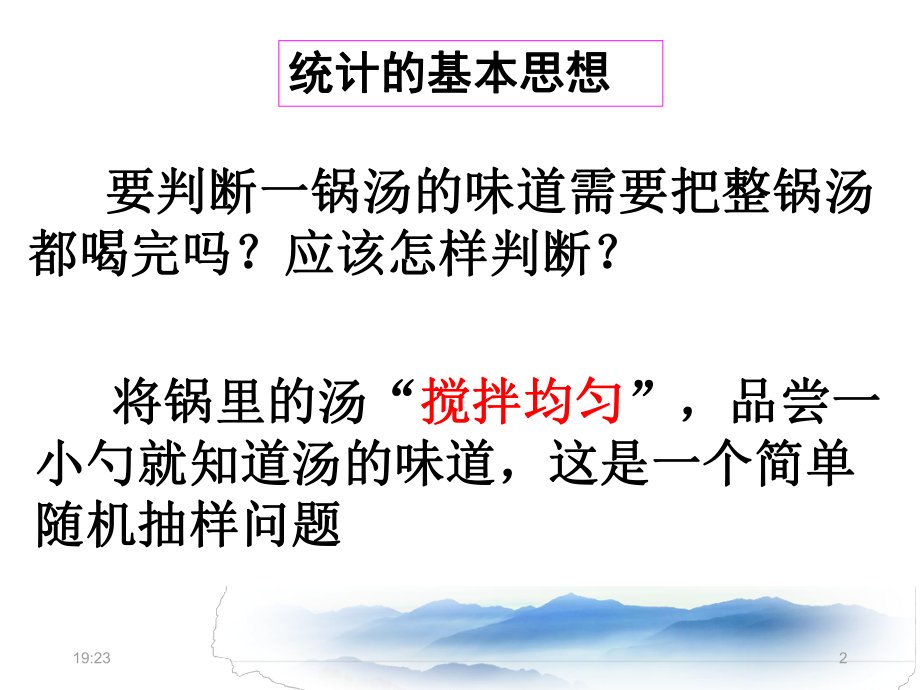 简单随机抽样课件共20张PPT.ppt_第2页