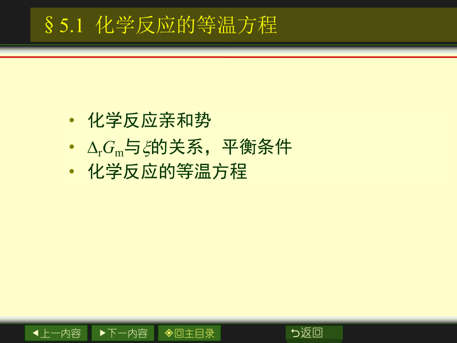 第五章大学物理化学.ppt_第3页