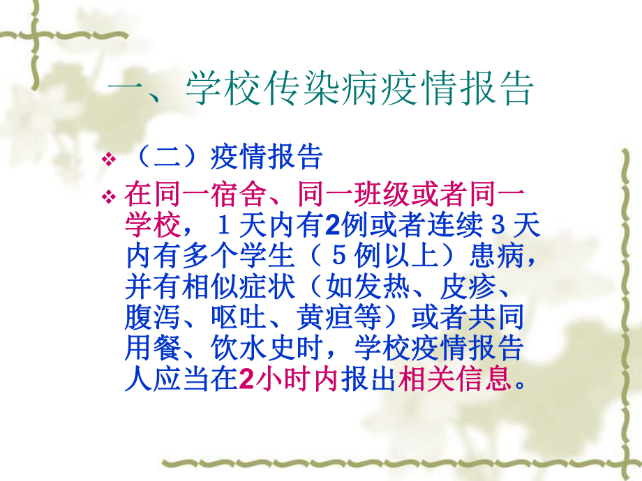 冬传染病防治、9、26.ppt_第3页